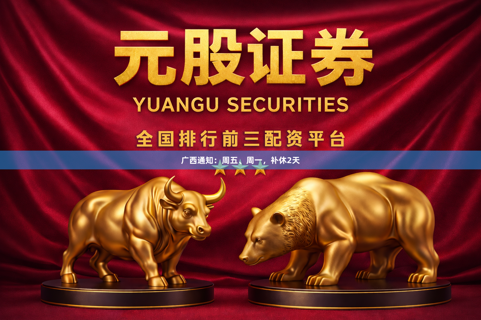 广西通知：周五、周一，补休2天
