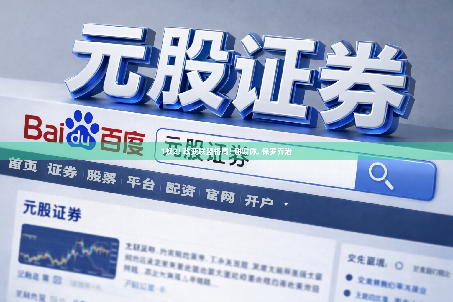 1换2! 改变联盟格局! 谢谢你, 保罗乔治