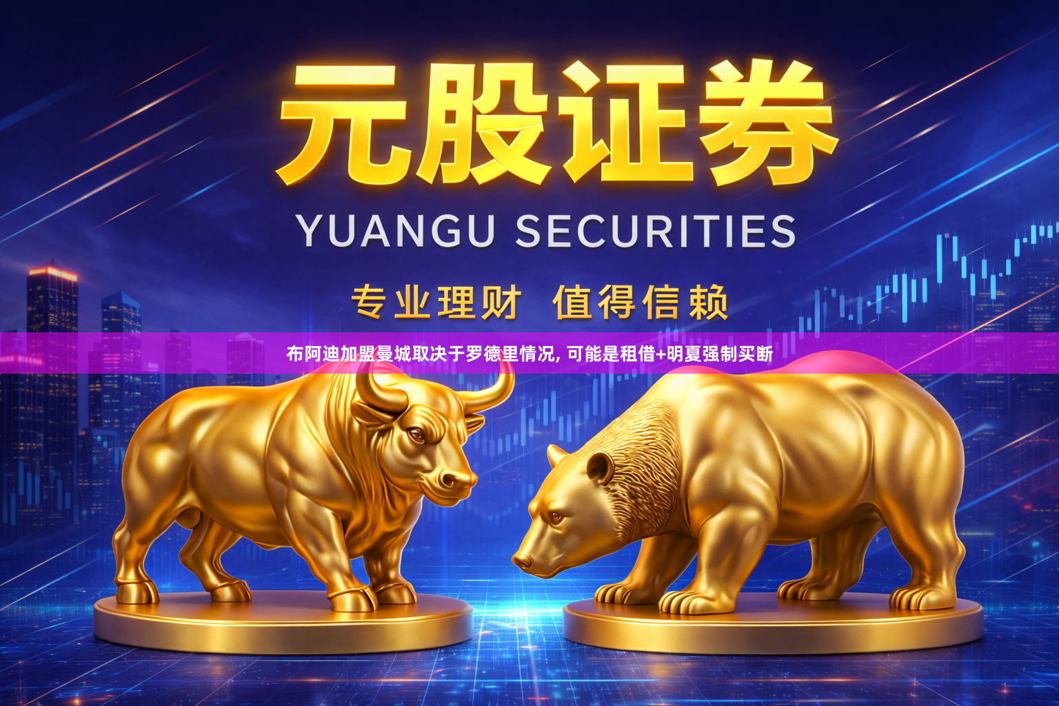 布阿迪加盟曼城取决于罗德里情况, 可能是租借+明夏强制买断