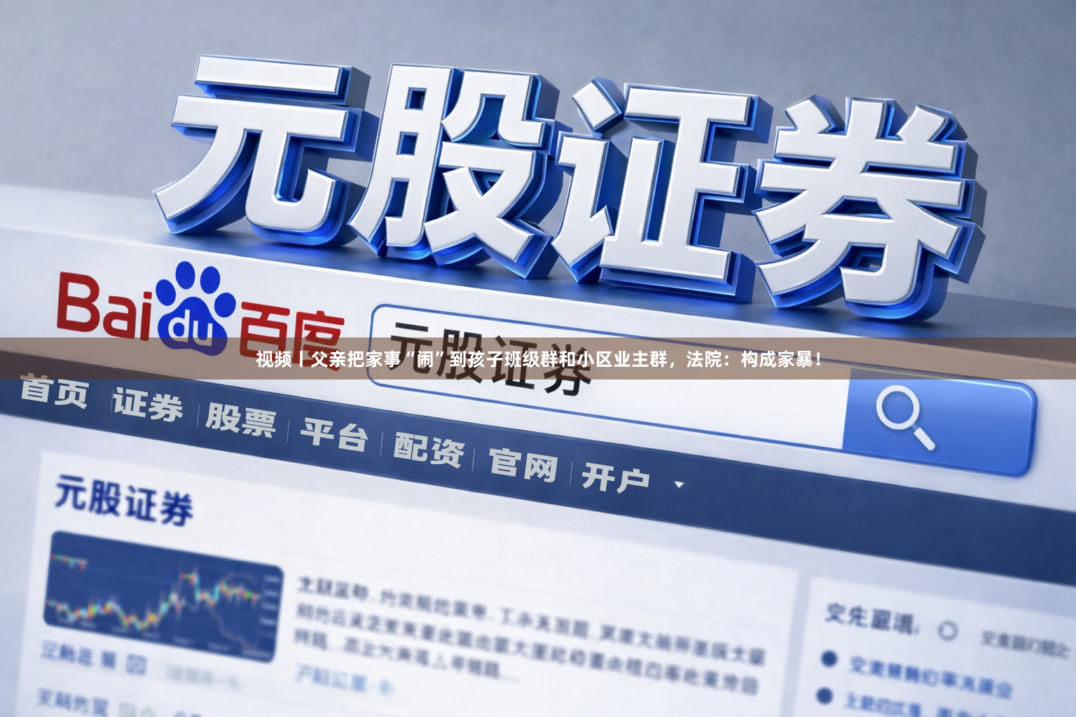 视频丨父亲把家事“闹”到孩子班级群和小区业主群，法院：构成家暴！