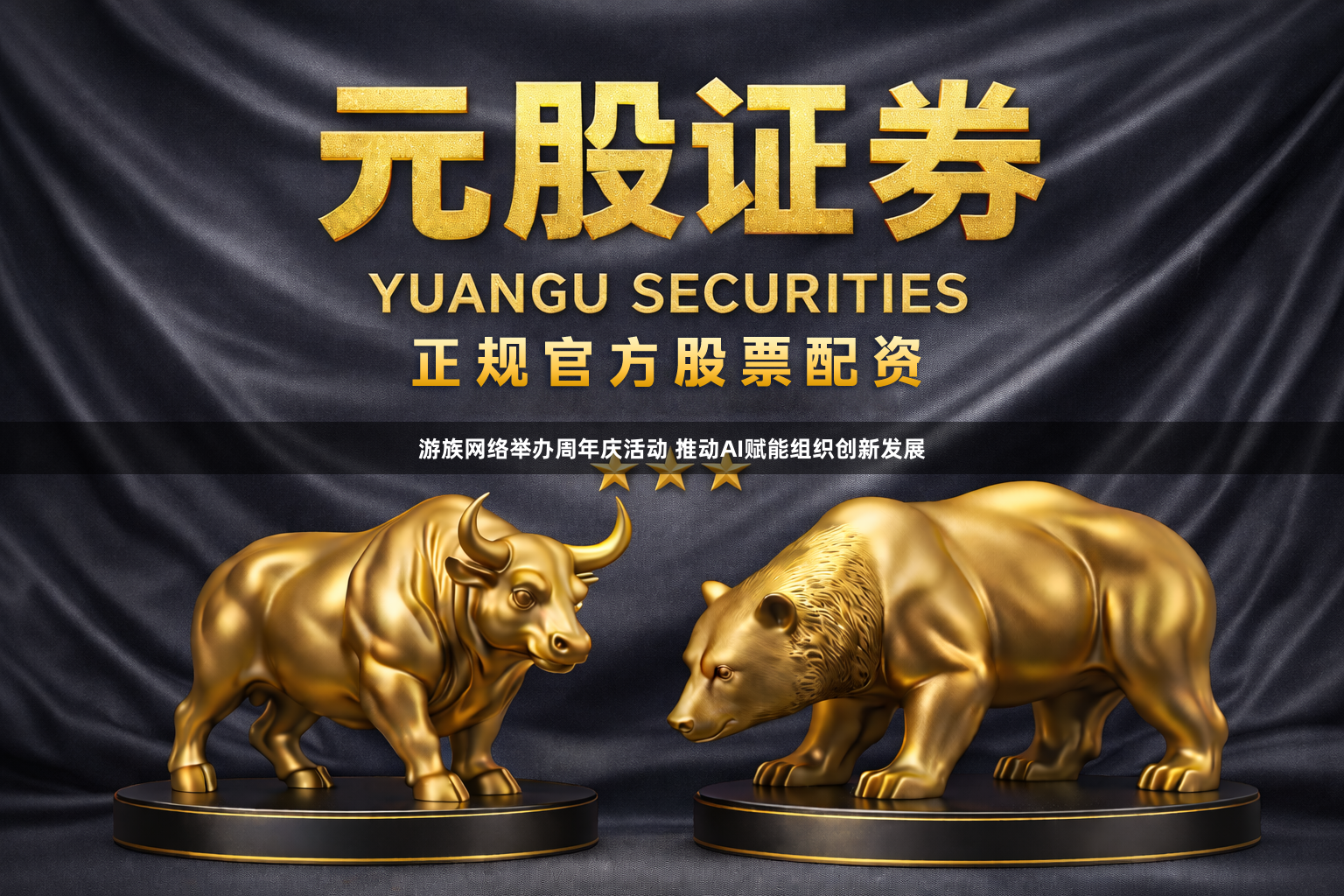 游族网络举办周年庆活动 推动AI赋能组织创新发展