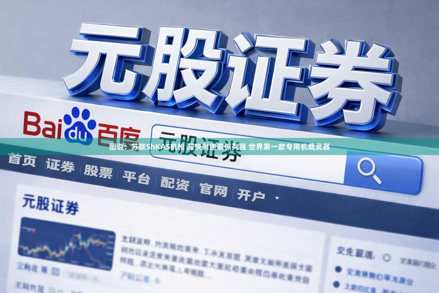 图说：苏联ShKAS机枪 超快射速震惊列强 世界第一款专用机载武器