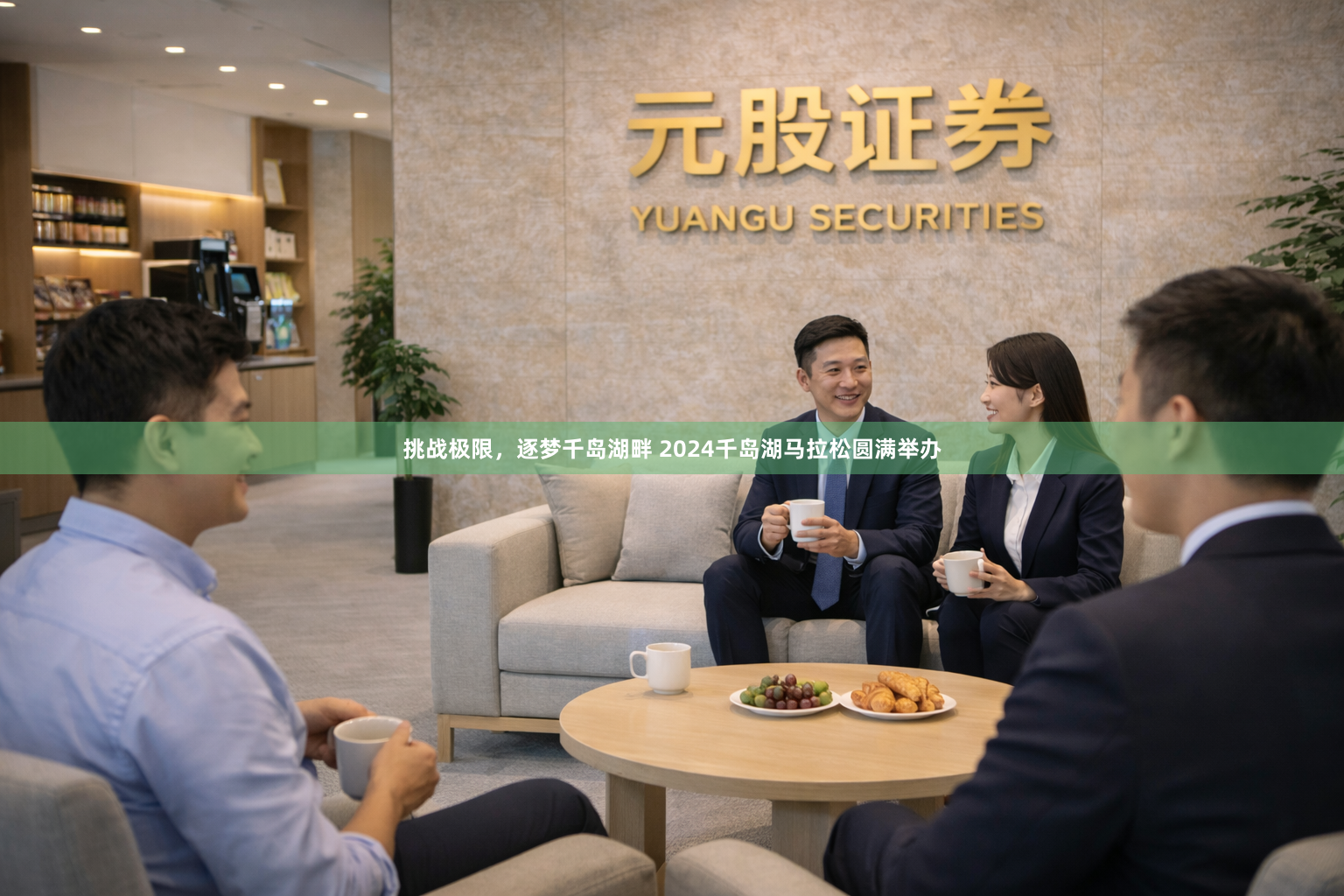 挑战极限，逐梦千岛湖畔 2024千岛湖马拉松圆满举办