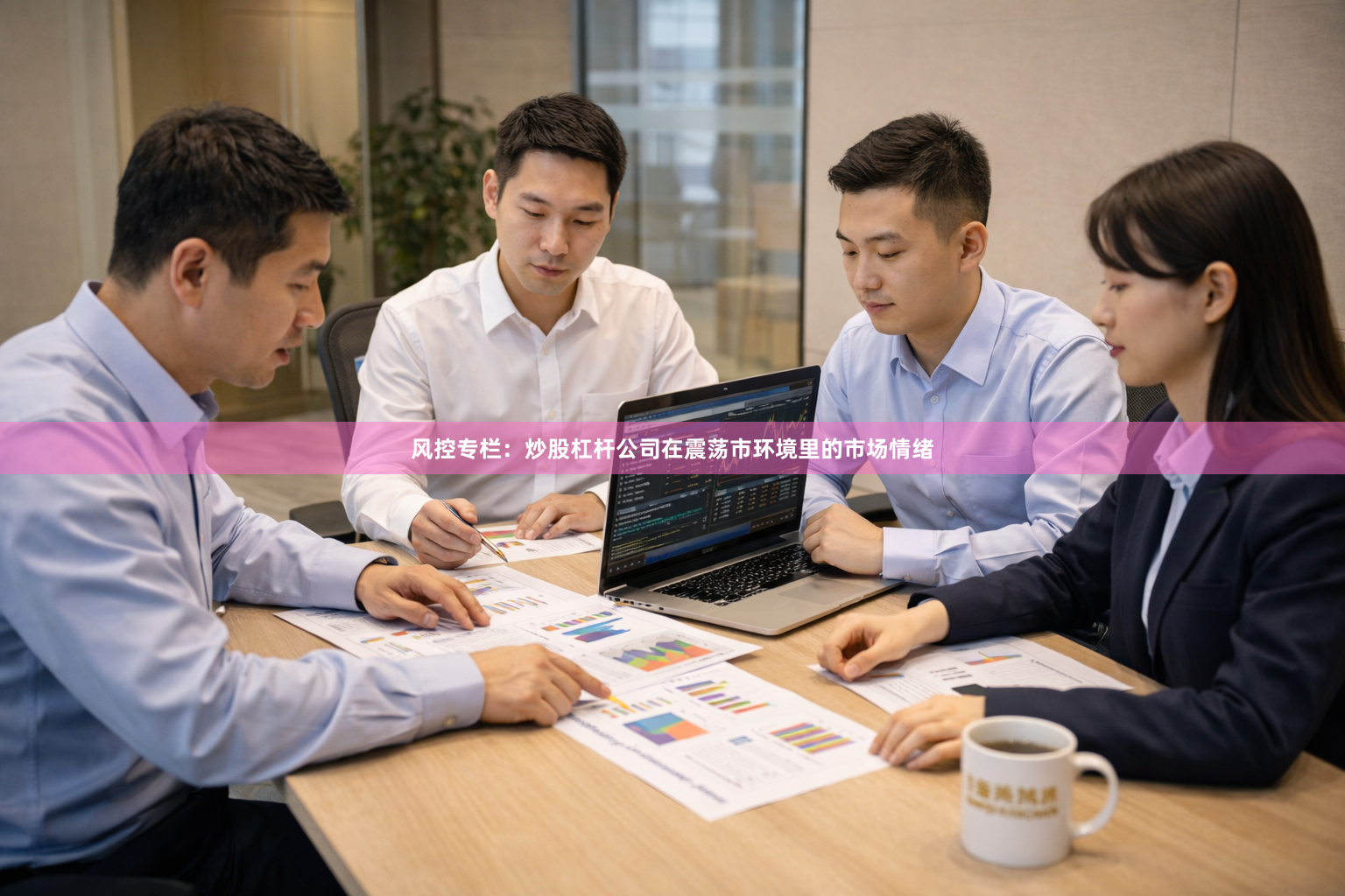 风控专栏：炒股杠杆公司在震荡市环境里的市场情绪