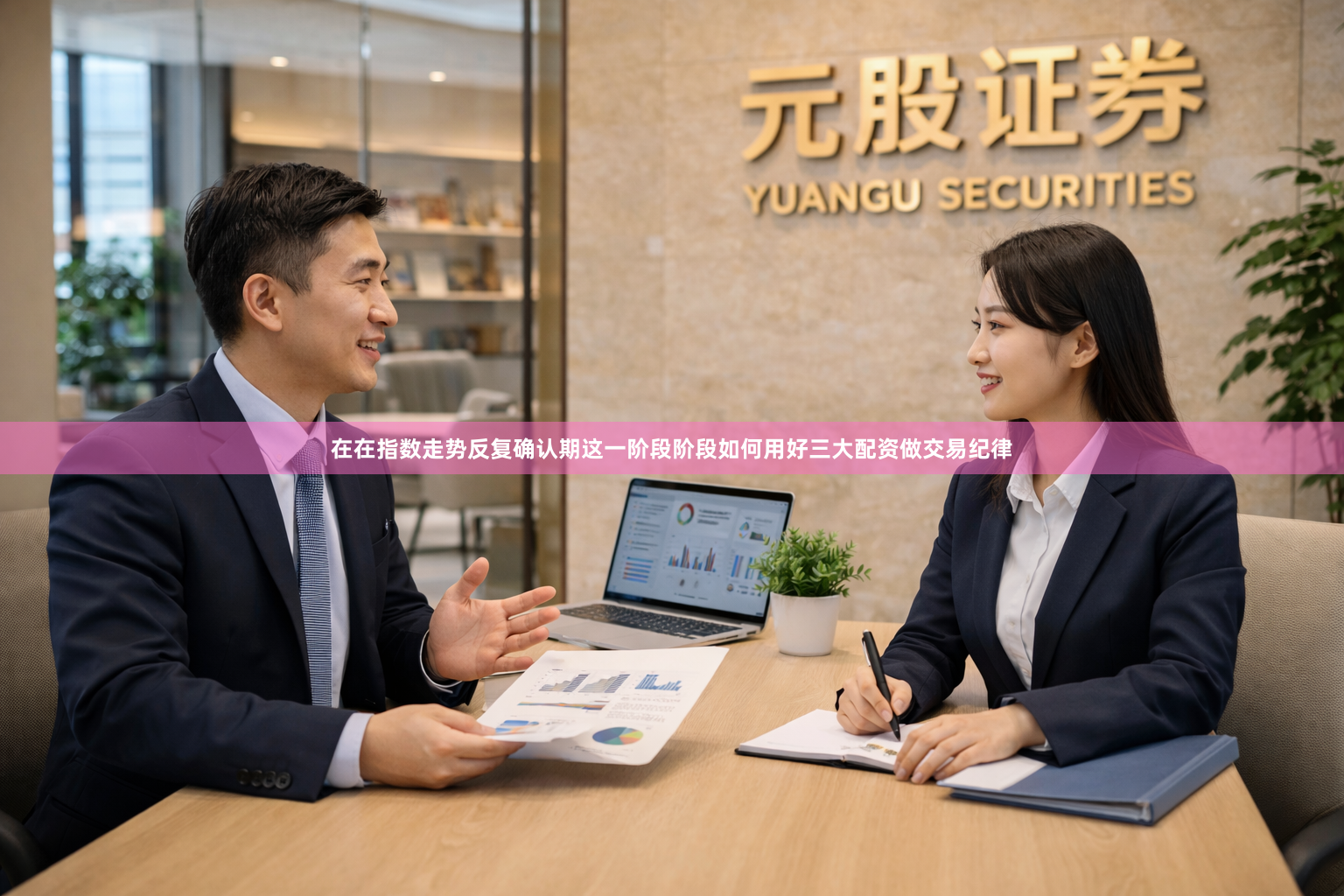 在在指数走势反复确认期这一阶段阶段如何用好三大配资做交易纪律